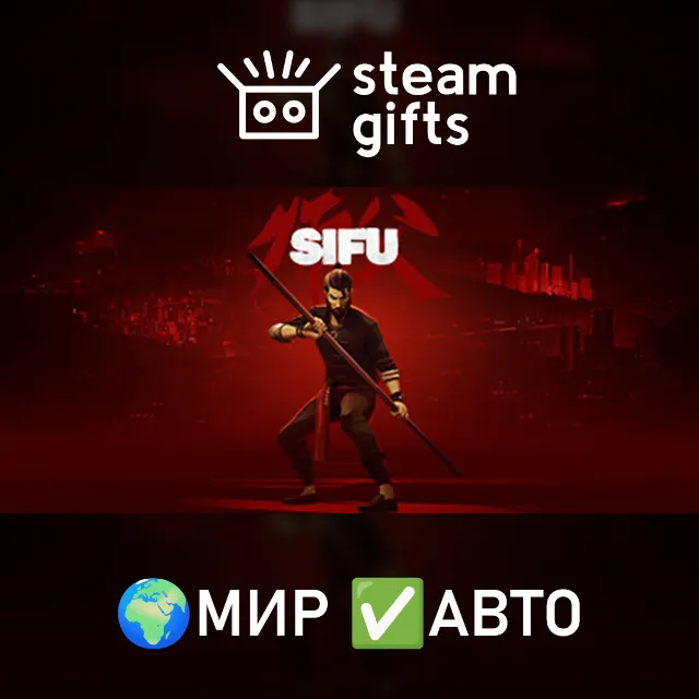 Sifu МИР АВТО
