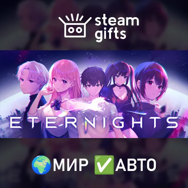 Eternights МИР АВТО