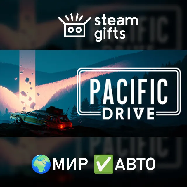Pacific Drive МИР АВТО