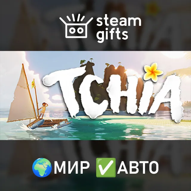 Tchia: Ol?ti Edition МИР АВТО