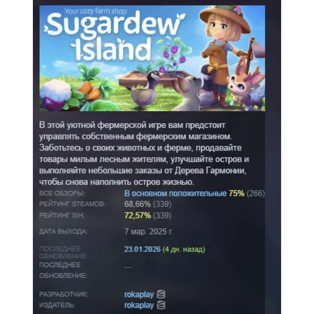 Sugardew Island - Your cozy farm shop АВТОДОСТАВКА STEAM GLOBAL МГНОВЕННО ЛИЦЕНЗИЯ