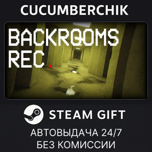 Backrooms Rec.✅STEAM GIFT AUTO✅RU+МИР