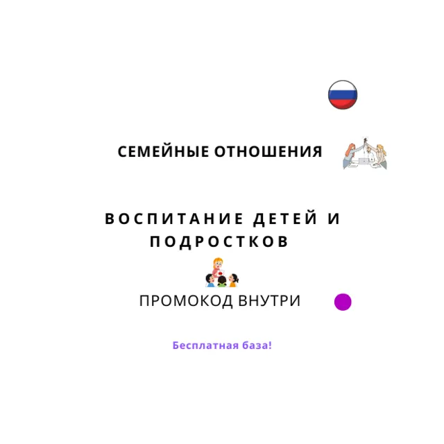 База хештегов. Семья и взаимоотношения