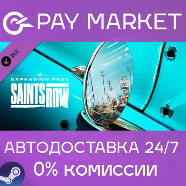 ⚡️Saints Row - Expansion Pass | АВТОДОСТАВКА RU Steam