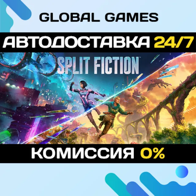 Split Fiction STEAM GIFT 🚀АВТОДОСТАВКА💳0%