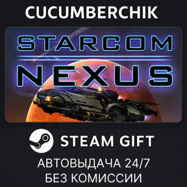 Starcom: Nexus✅STEAM GIFT AUTO✅RU+МИР
