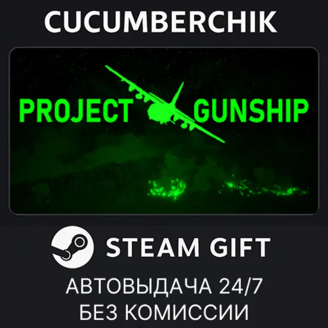 Project Gunship✅STEAM GIFT AUTO✅RU+МИР