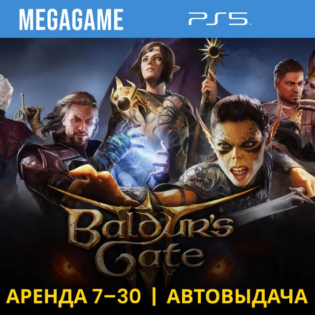 ⭐ Baldur's Gate 3 (PS5/RUS) Аренда 7 дней