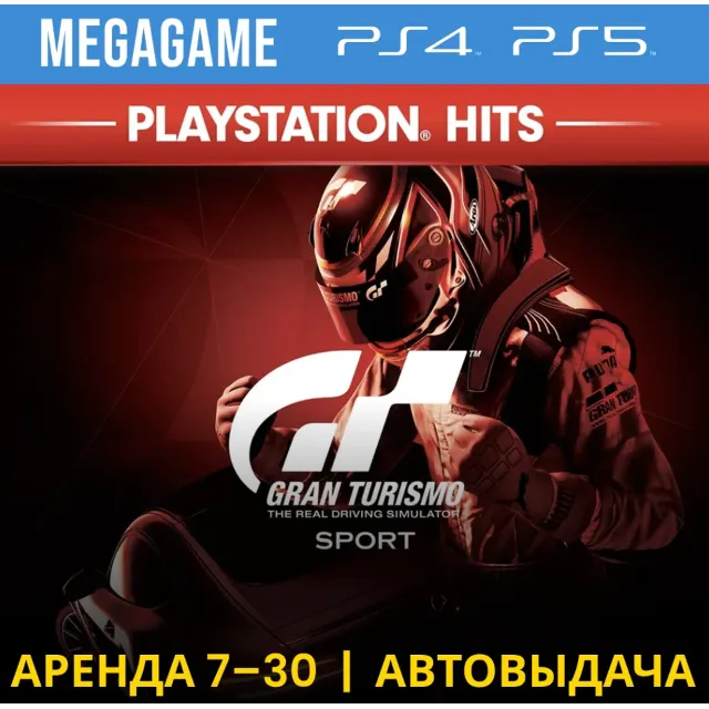 🟢 Gran Turismo Sport (PS4/PS5/RU) Аренда 7 дней