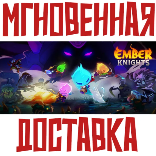 Ember Knights ⚡ Steam РФ+СНГ КЛЮЧ⭐ + 🎁 Подарок