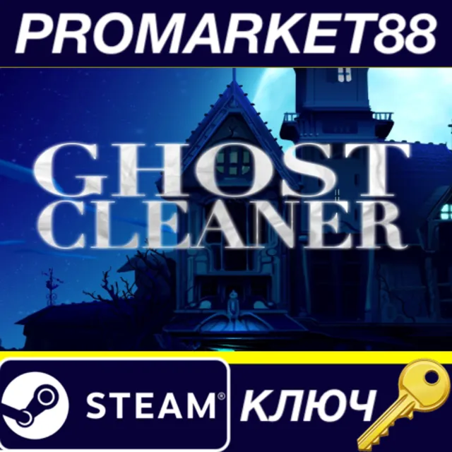 ⭐ Ghost Cleaner Steam КЛЮЧ 🔑 GLOBAL
