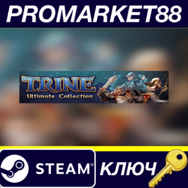 ⭐Trine: Ultimate Collection Steam КЛЮЧ 🔑GLOBAL