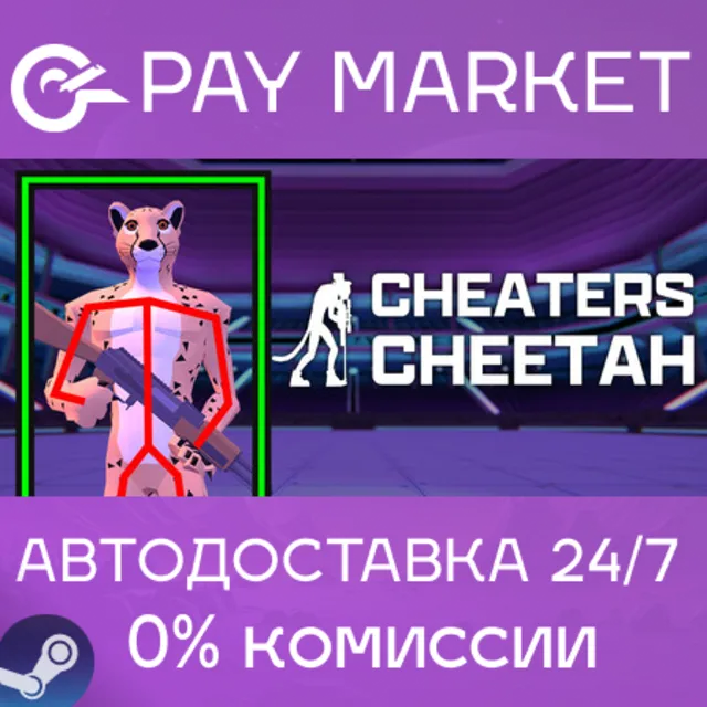 ⚡️Cheaters Cheetah | АВТОДОСТАВКА [Россия - Steam Gift]