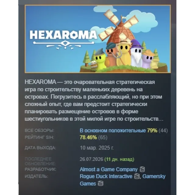 HEXAROMA: Village Builder АВТОДОСТАВКА STEAM GLOBAL МГНОВЕННО ЛИЦЕНЗИЯ