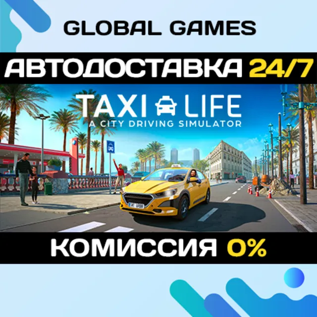 Taxi Life: A City Driving Simulator🔑Steam Ключ РФ+СНГ