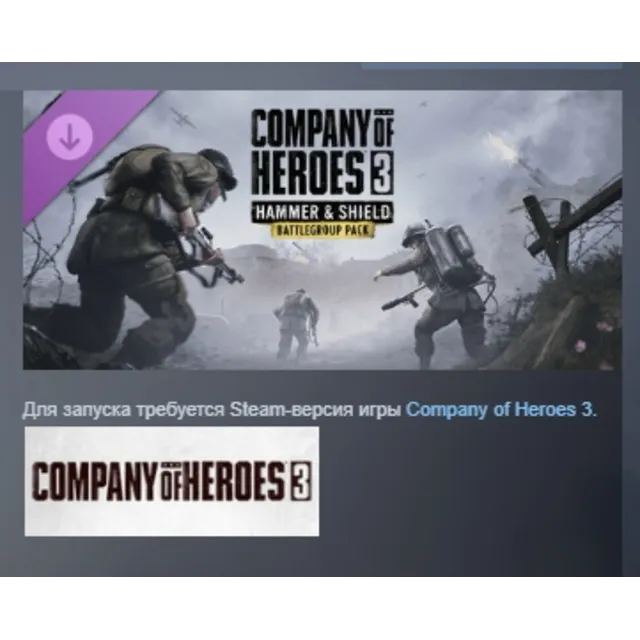 Company of Heroes 3: Hammer &amp; Shield Battlegroup DLC AUTODELIVERY STEAM РОССИЯ