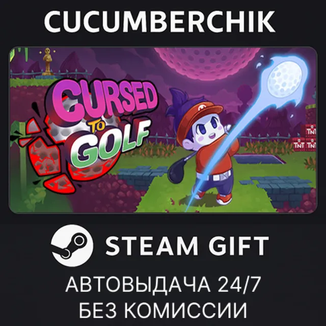 Cursed to Golf✅STEAM GIFT AUTO✅RU+МИР
