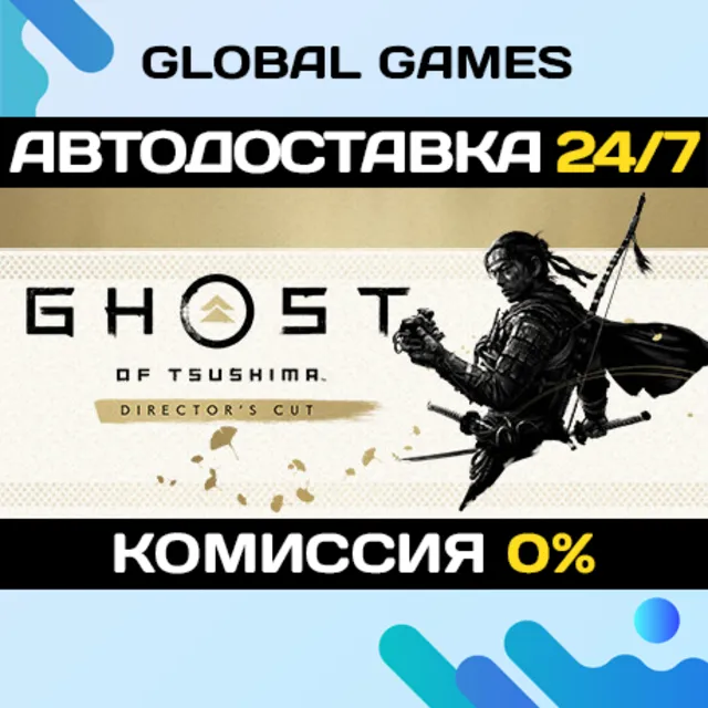 Ghost of Tsushima DIRECTOR'S CUT Ключ СНГ(БЕЗ РФ)