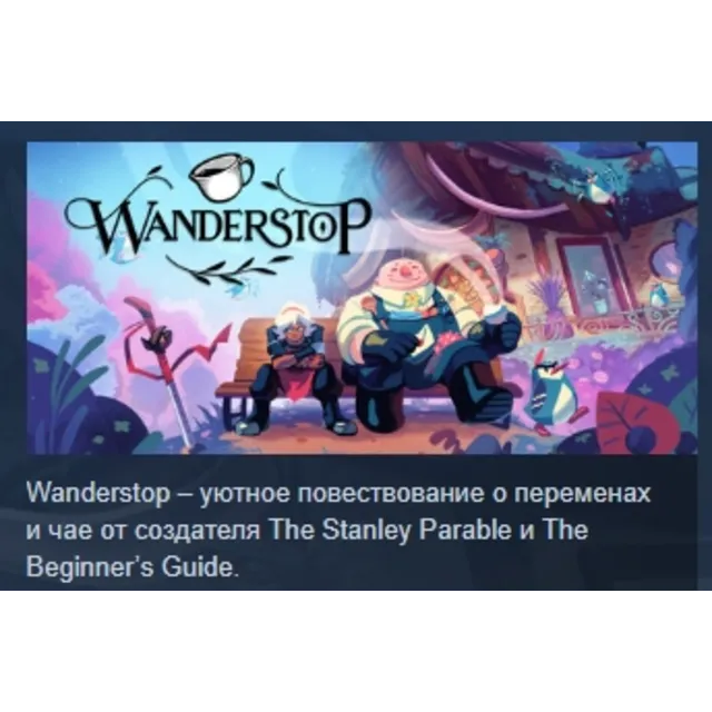 Wanderstop 💎 АВТОДОСТАВКА STEAM GLOBAL МГНОВЕННО ЛИЦЕНЗИЯ