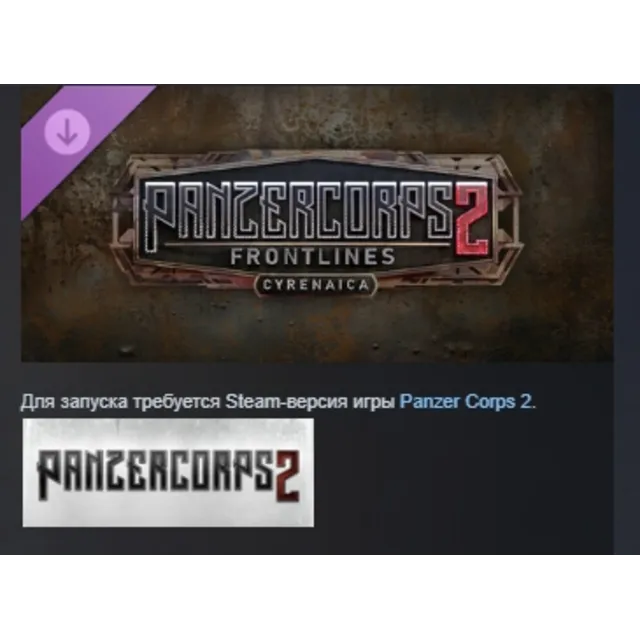 Panzer Corps 2: Frontlines - Cyrenaica DLC АВТОДОСТАВКА STEAM РОССИЯ