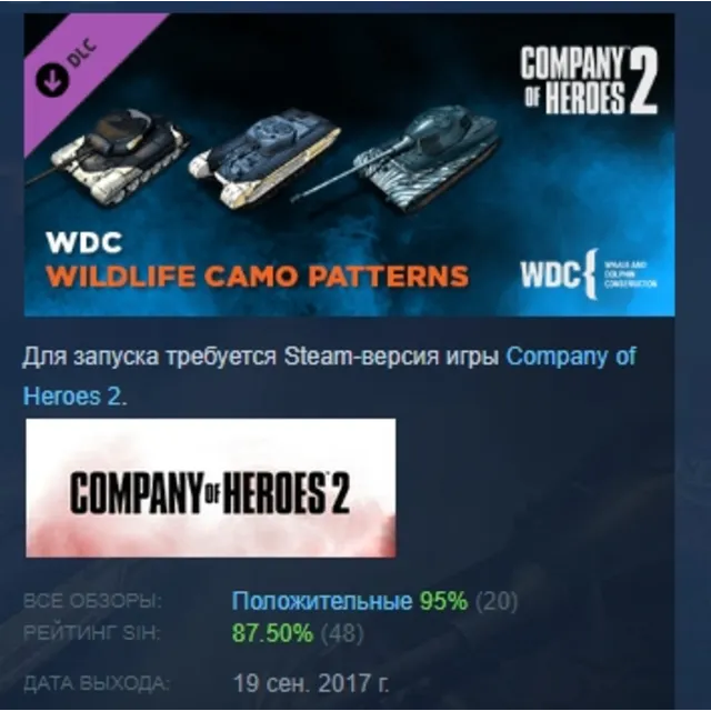 Company of Heroes 2 - Whale and Dolphin Conservation Charity Pattern Pack DLC STEAM