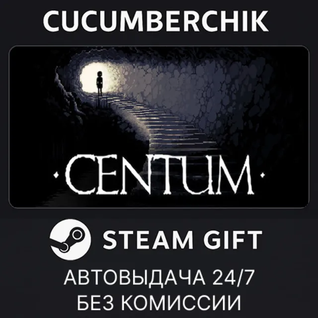 Centum✅STEAM GIFT AUTO✅RU+МИР