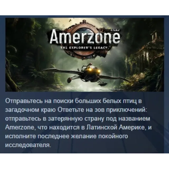 Amerzone - The Explorer's Legacy Digital Deluxe Edition АВТОДОСТАВКА STEAM GLOBAL МГН