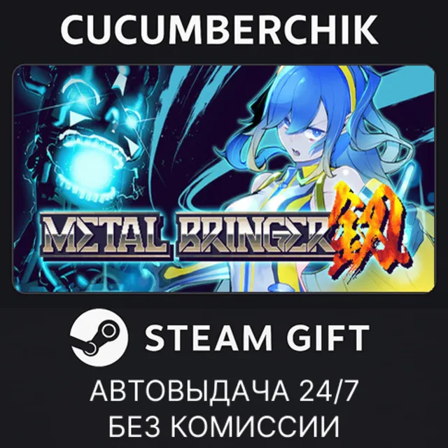 Metal Bringer✅STEAM GIFT AUTO✅RU+МИР