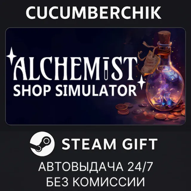 Alchemist Shop Simulator✅STEAM GIFT AUTO✅RU+МИР