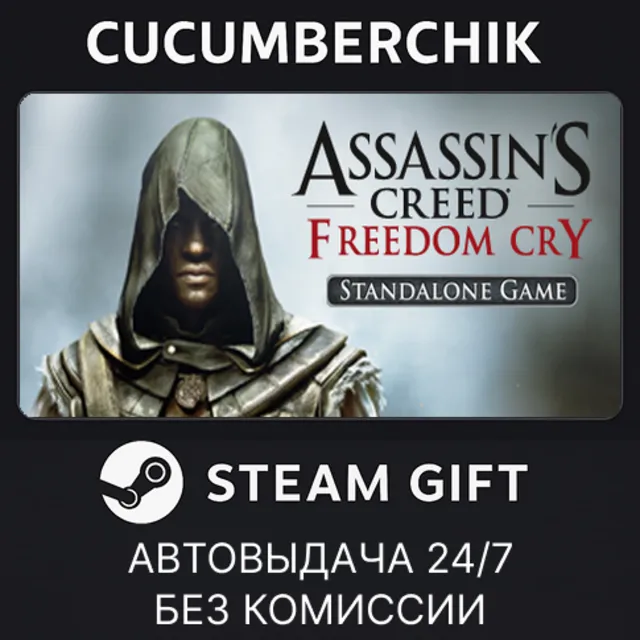 Assassin's Creed Freedom Cry✅STEAM GIFT AUTO✅RU+МИР