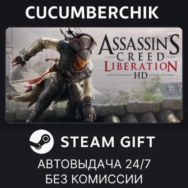 Assassin's Creed Liberation✅STEAM GIFT AUTO✅RU+МИР