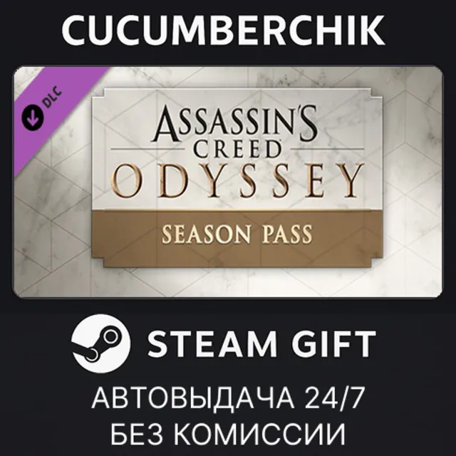 Assassin's Creed Odyssey - Season Pass✅STEAM GIFT AUTO✅RU+МИР