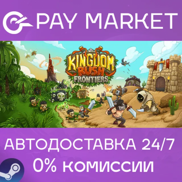 ⚡️Kingdom Rush Frontiers | АВТОДОСТАВКА [RU Steam Gift]