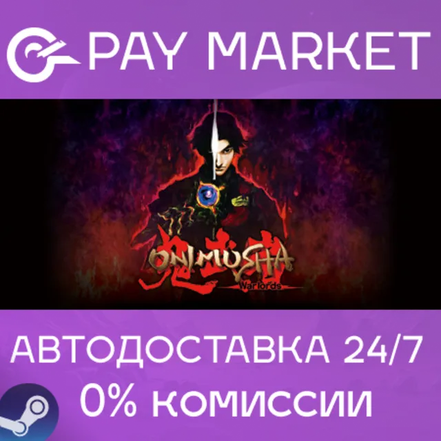 ⚡️Onimusha: Warlords | АВТОДОСТАВКА [Россия Steam Gift]