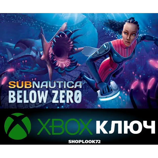 🟢Subnautica: Below Zero XBOX КЛЮЧ🔑