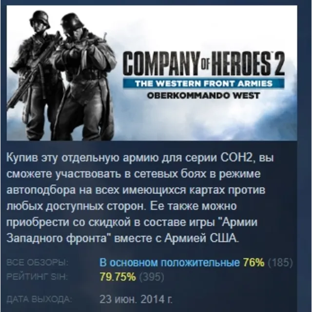 CoH 2 - The Western Front Armies: Oberkommando West АВТОДОСТАВКА STEAM GLOBAL МГНОВЕН