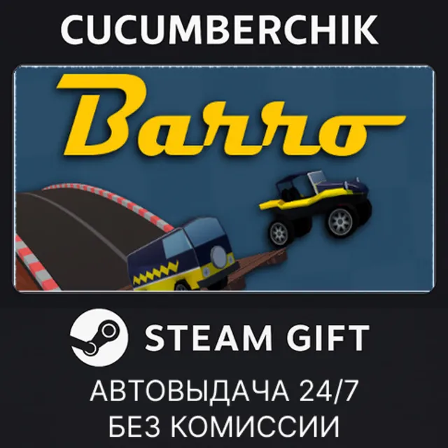 Barro✅STEAM GIFT AUTO✅RU+МИР