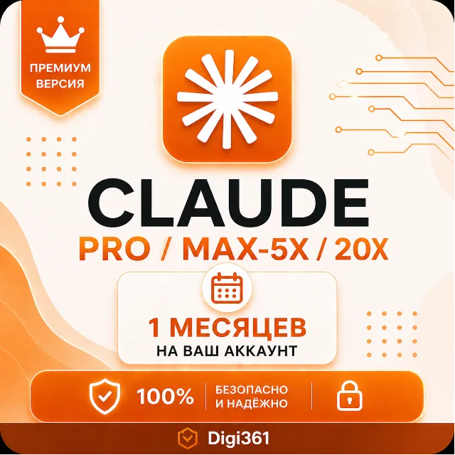 ⭐️Claude AI PRO/MAX 5X-20X⭐️Anthropic⚡Подписка на ваш аккаунт