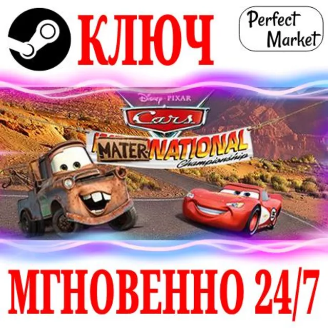 🍀Disney•Pixar Cars Mater-National Championship КЛЮЧ