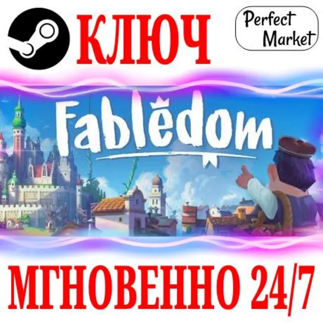 🍀Fabledom ⚫STEAM🔑КЛЮЧ🌎РФ+МИР