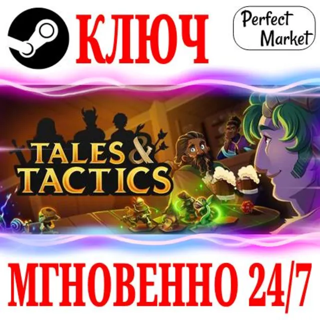 🍀Tales &amp; Tactics ⚫STEAM🔑КЛЮЧ🌎РФ+СНГ\ЕВРОПА