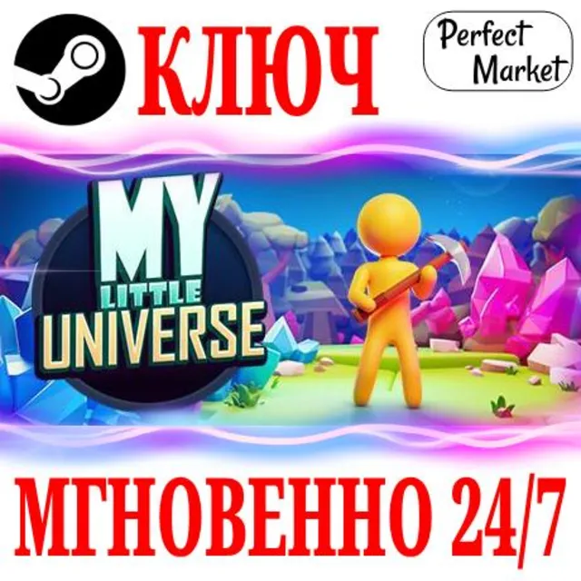 🍀My Little Universe ⚫STEAM🔑КЛЮЧ🌎РФ+СНГ\ЕВРОПА