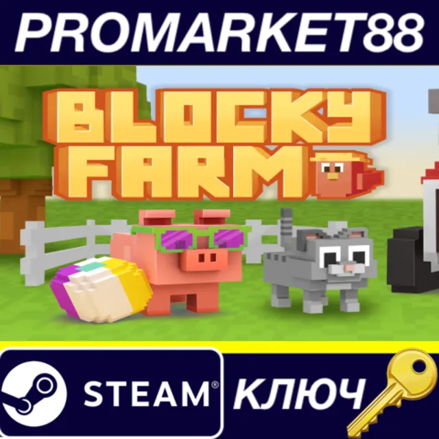 ⭐ Blocky Farm Steam КЛЮЧ 🔑 GLOBAL