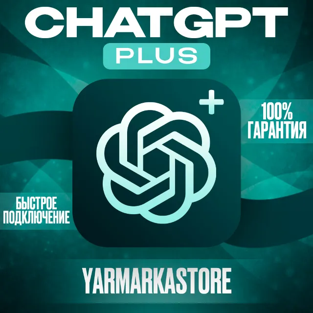 🔥CHATGPT5.6 PLUS +SORA| 1МЕСЯЦ 🔥
