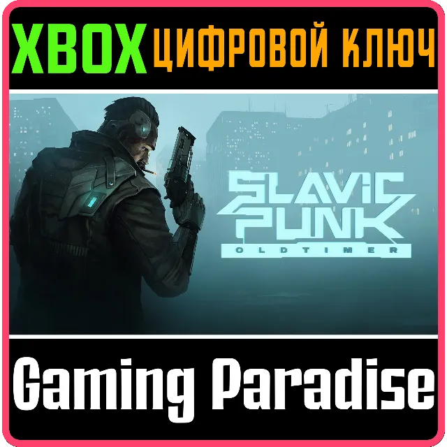 ❗SLAVICPUNK: OLDTIMER❗XBOX X|S🔑КЛЮЧ❗