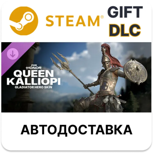 ✅For Honor - Queen Kalliopi Gladiator Hero Skin🎁Steam