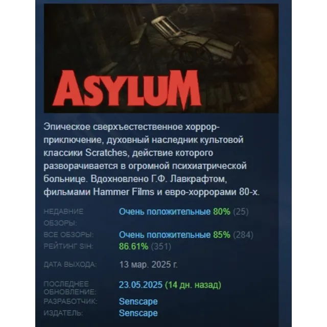 ASYLUM 2025 АВТОДОСТАВКА STEAM GLOBAL МГНОВЕННО ЛИЦЕНЗИЯ