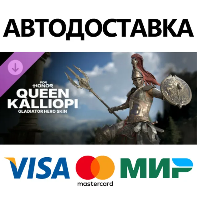For Honor - Y9S1 Hero Skin DLC * STEAM РФ/КЗ/СНГ