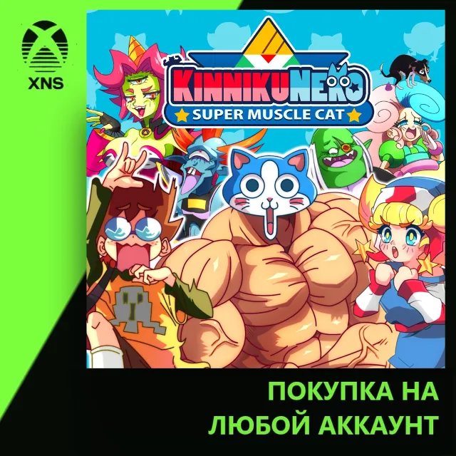 KinnikuNeko: SUPER MUSCLE CAT Xbox | Любой аккаунт
