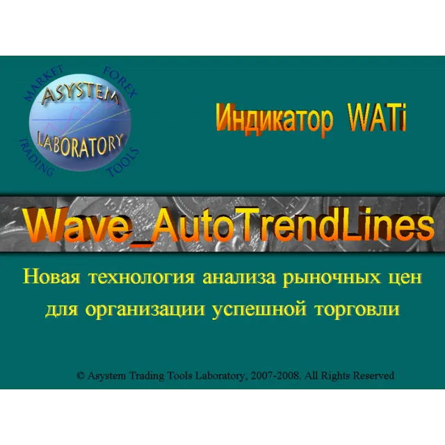 Индикатор Wave_AutoTrendLines – Новая технология анализ